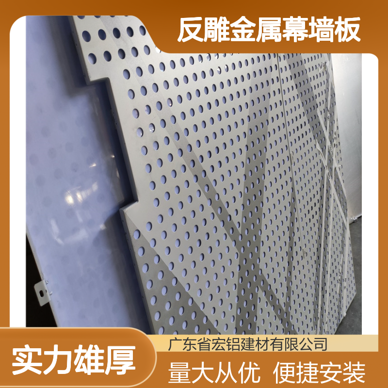 宏铝铝业 反雕金属幕墙板 独特反光美观 适用于商业大厦装修