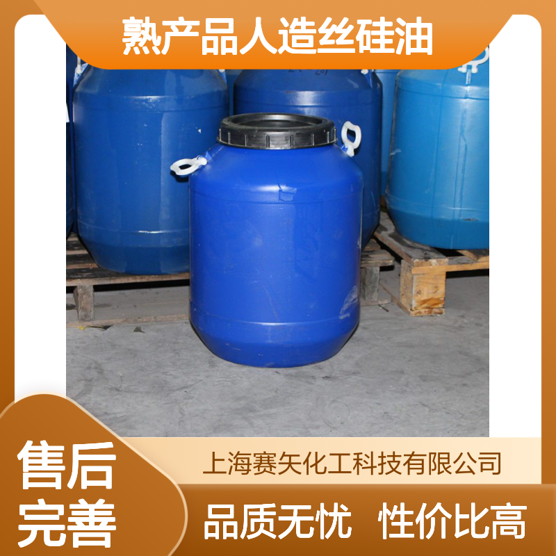 赛矢研发成熟产品人造丝硅油爽滑亮度好手感好性价比高