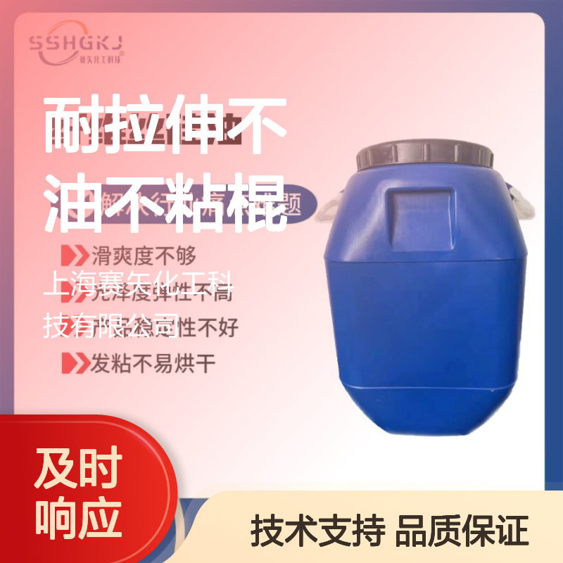 耐拉伸不油不粘棍 聚酯切片硅油 扫把丝纤维丝专用 滑爽光泽弹性佳