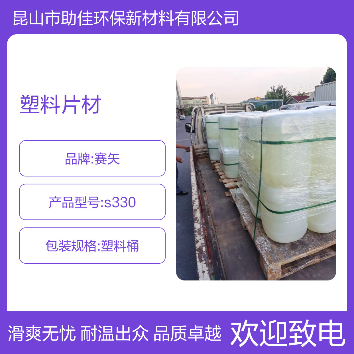 爽滑没有油腻感的塑料片材硅油耐高温不油腻选赛矢牌