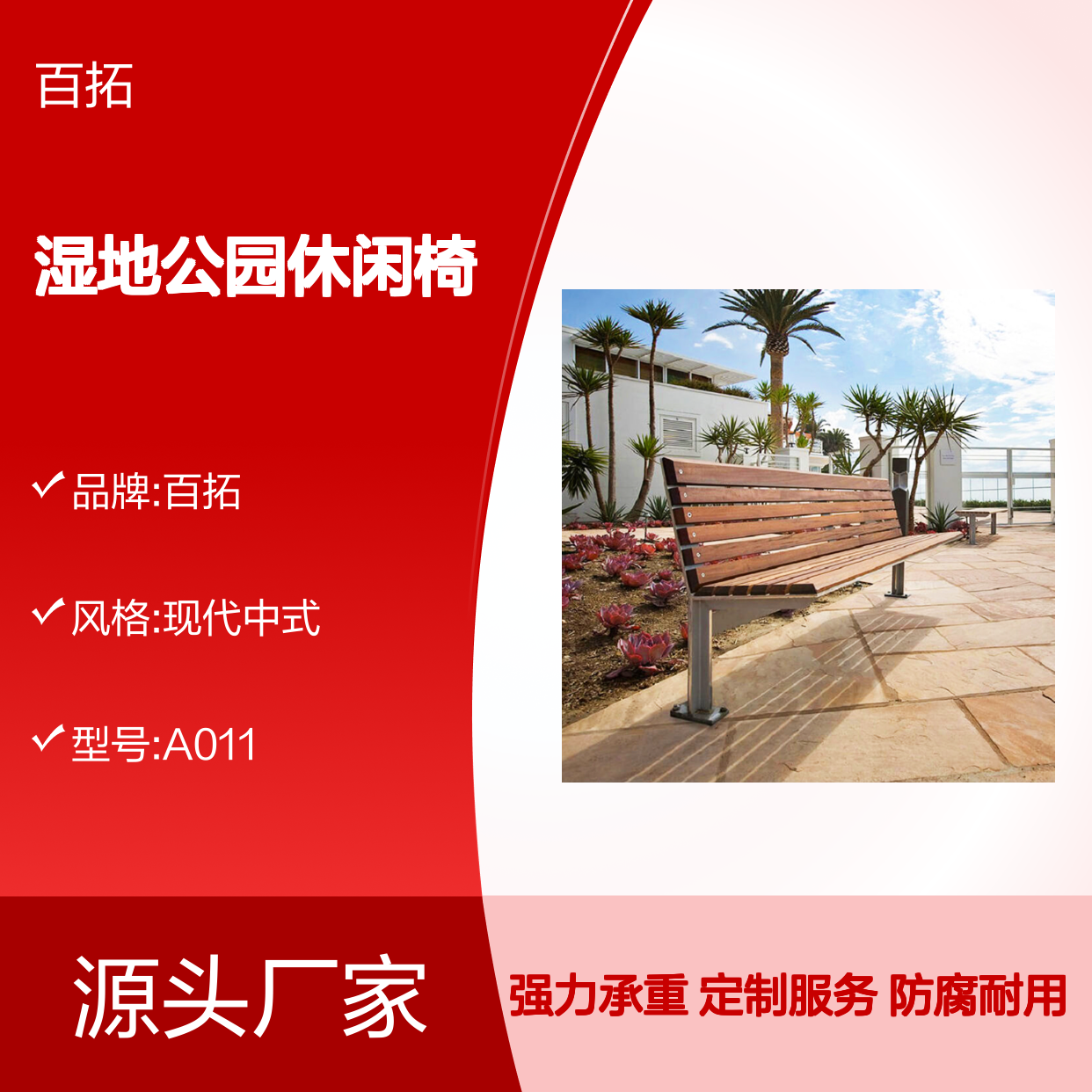 湿地公园休闲椅防腐木室外坐凳防锈实木靠背不锈钢长条椅