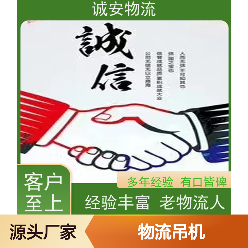 诚安物流 吊机车专业报关 时效快捷 操作简单 硬件强大