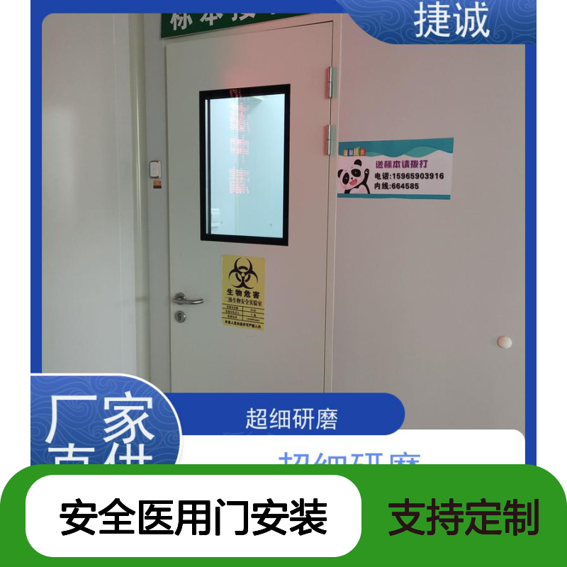 捷诚 安全医用门安装 医院病房手术室专用钢质门