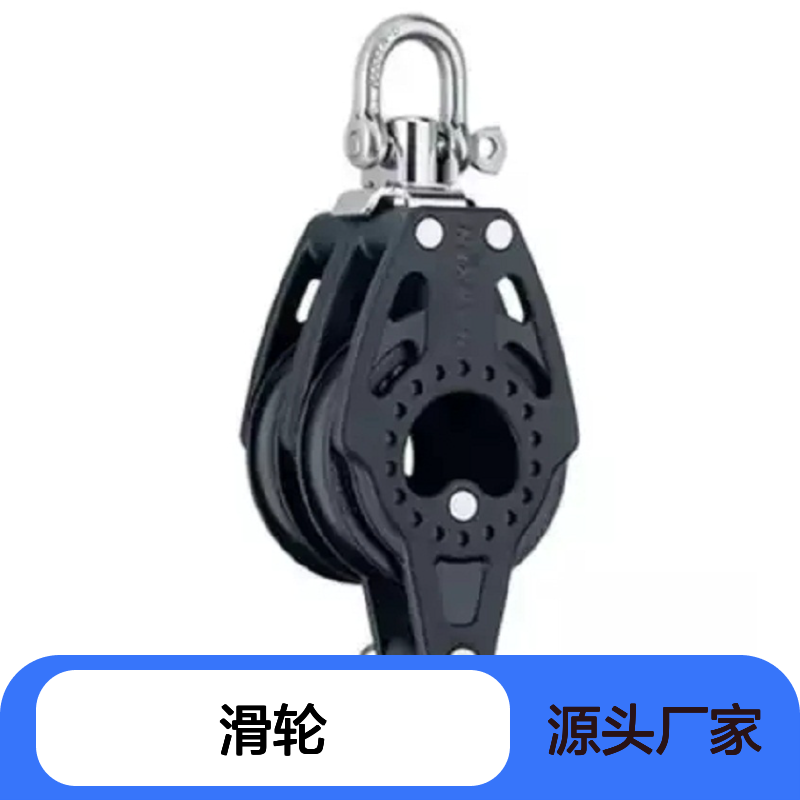 百图喜提供2603滑轮57mm Double Carbo Block w/Becket