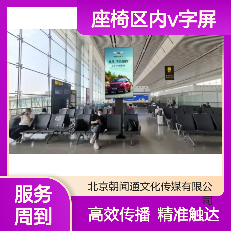 重庆江北机场T3A航站楼 座椅区内V字屏广告 国内候机厅展示