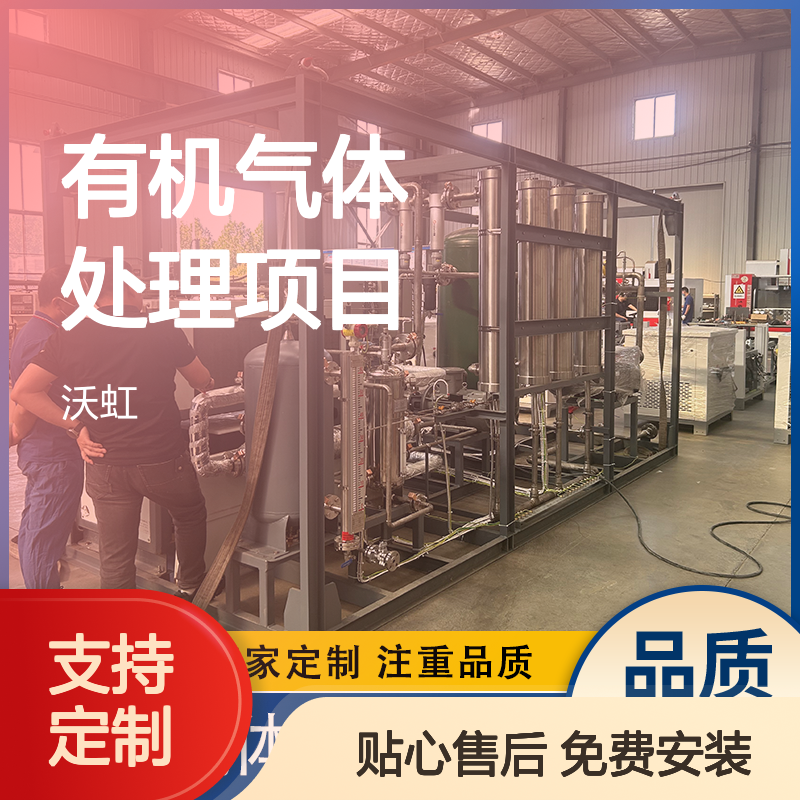 正己烷有机气体双级压缩冷凝处理设备 精工细做