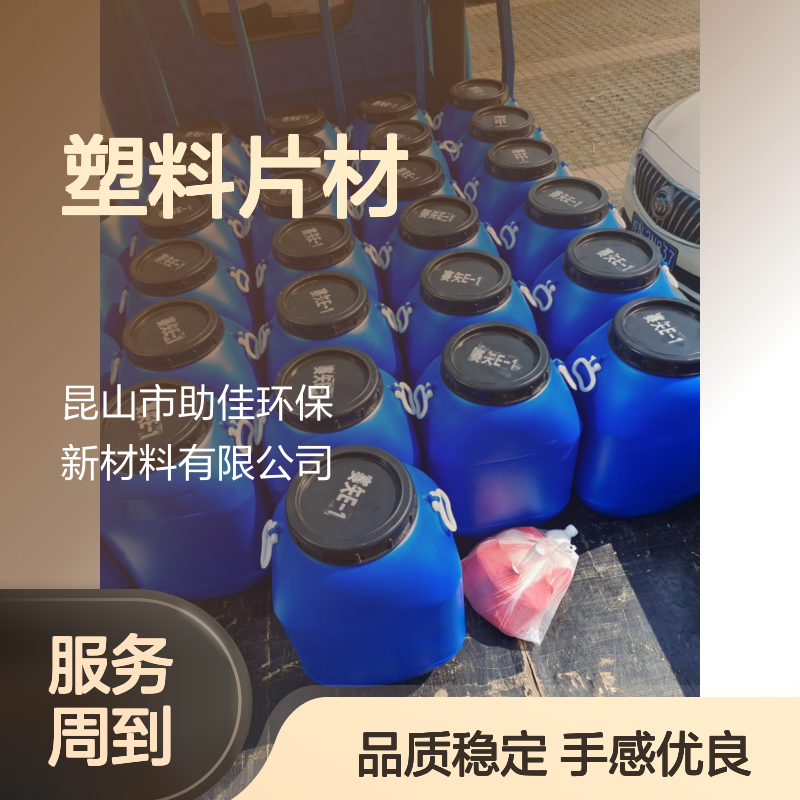 透明状不影响透明度的塑料片材硅油好烘干手感好选赛矢牌
