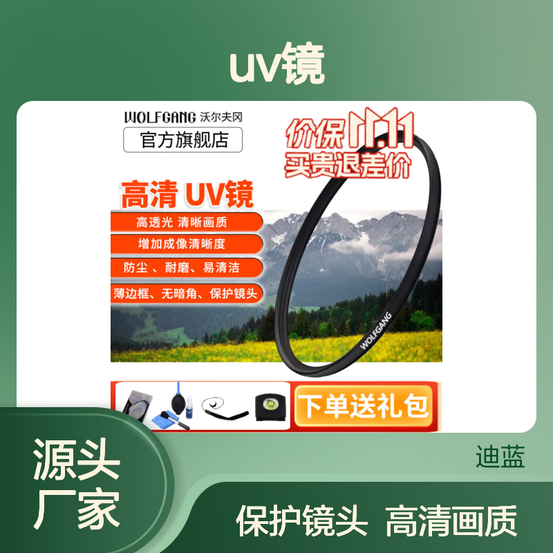 沃尔夫冈（WOLFGANG）uv镜适用于佳能富士宾得星耀七工匠三星名匠