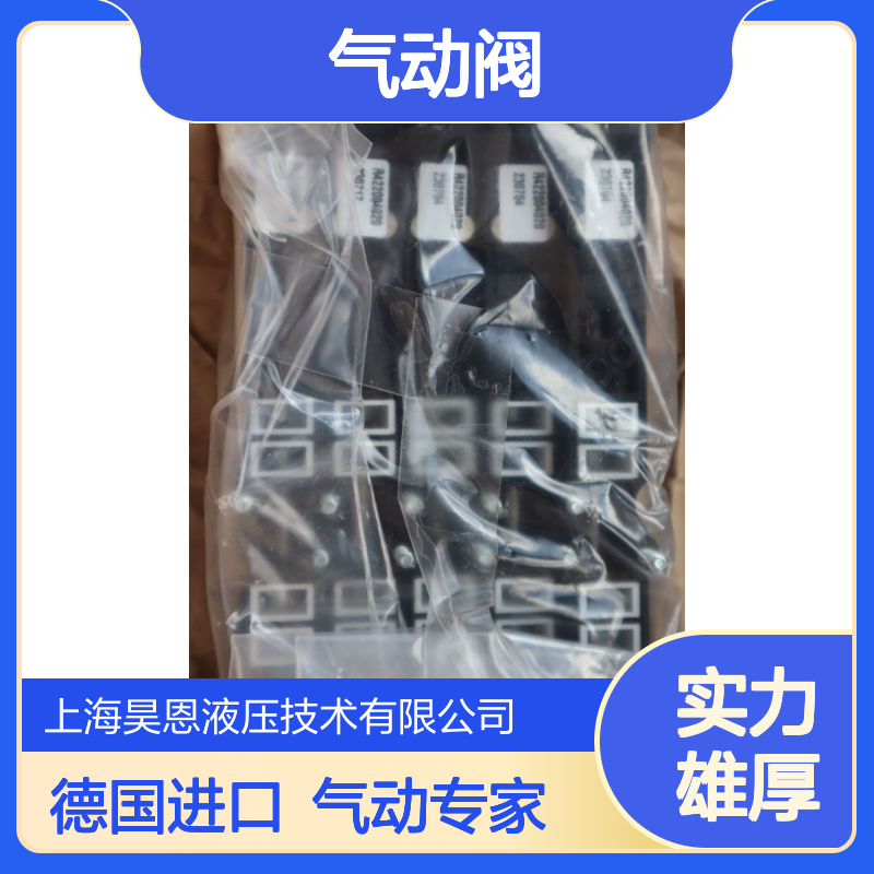 0820055052 0820056052 德国安沃驰AVENTICS 气动阀