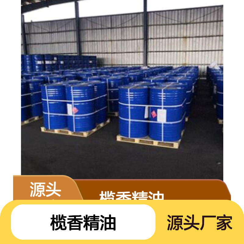 榄香油 榄香精油 945-898-3 带柑橘皮头香 外观:无色液体