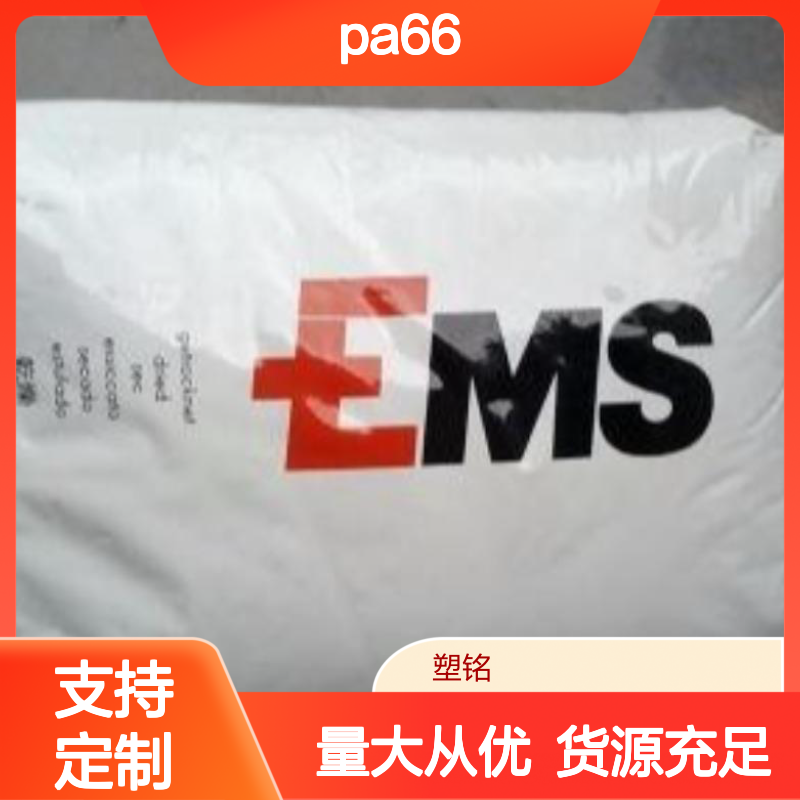 PA66 瑞士EMS 6093 AS V0注塑级 增强级 耐高温 汽车部件 电子电器