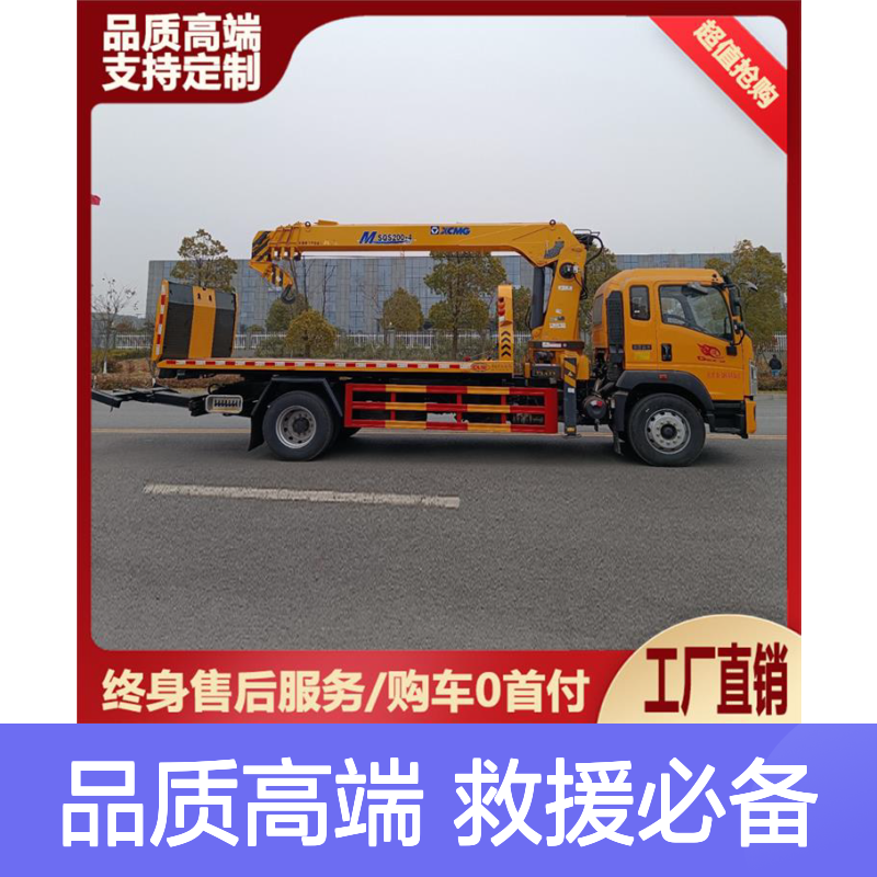 重汽豪沃G5X带吊清障车 道路事故救援 支持定制