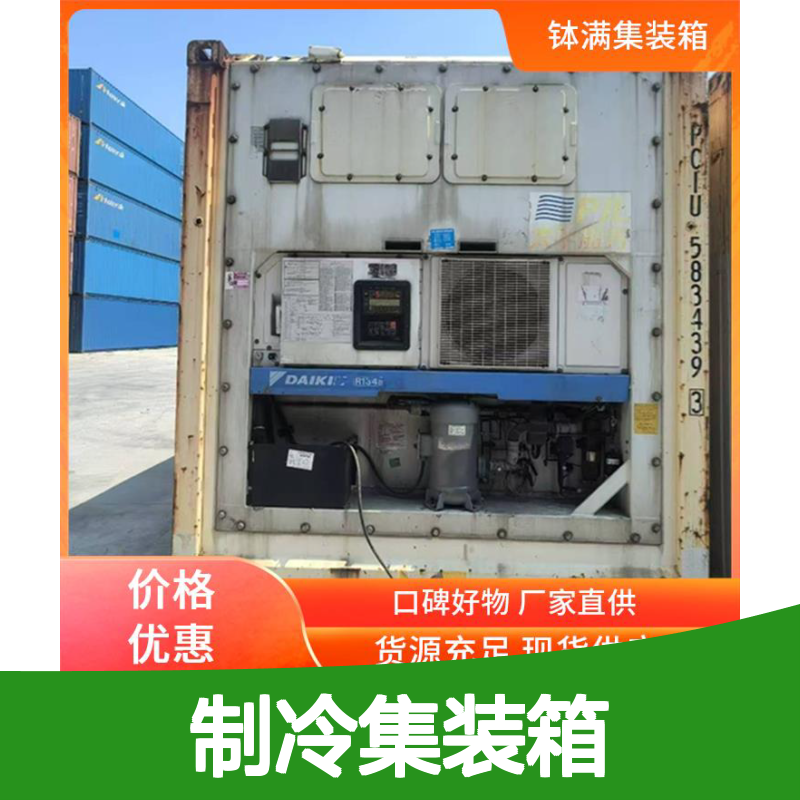 钵满二手冷藏 制冷集装箱出租租赁 移动冷库 灵活租期选择