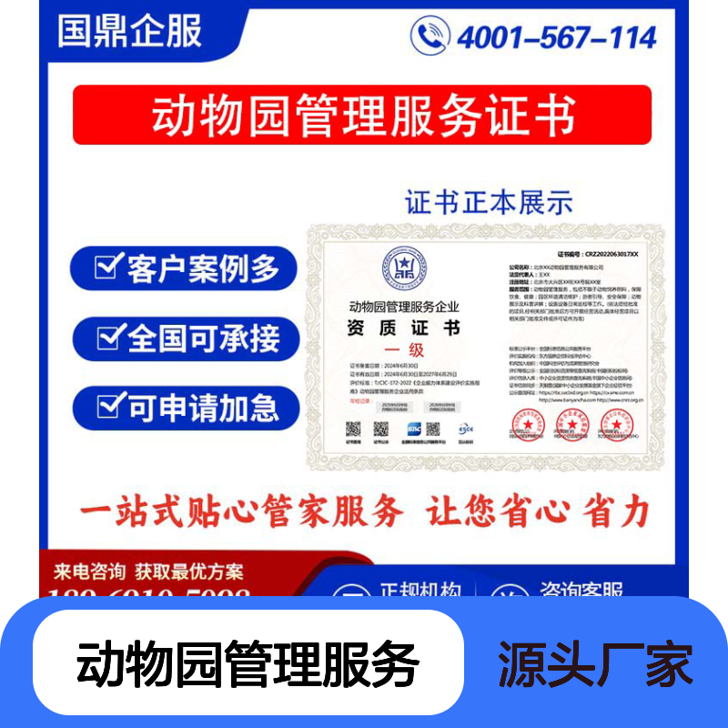 动物园管理服务企业资质证书 投标加分 多网可查 ESCE
