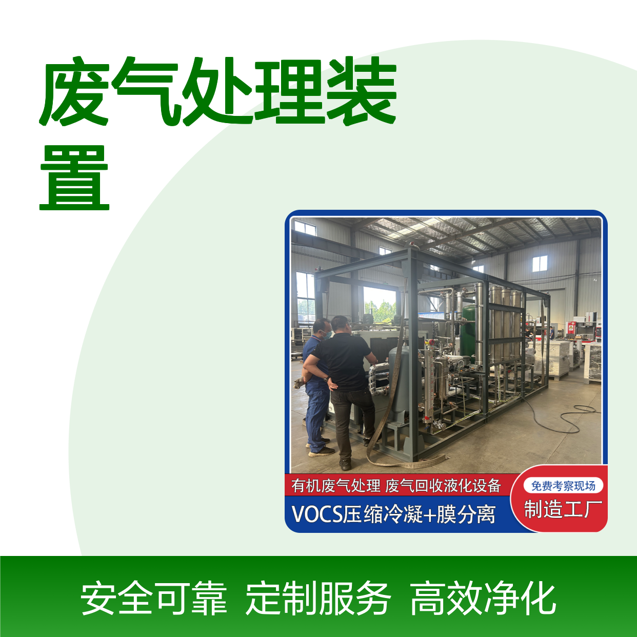 洛 阳环保VOCs废气处理装置活性炭+膜分离技术废气净化彻底