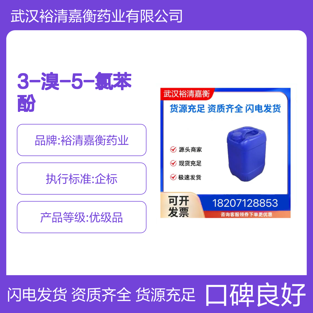 3-溴-5-氯苯酚CAS:56962-04-0白色固体医药中间体