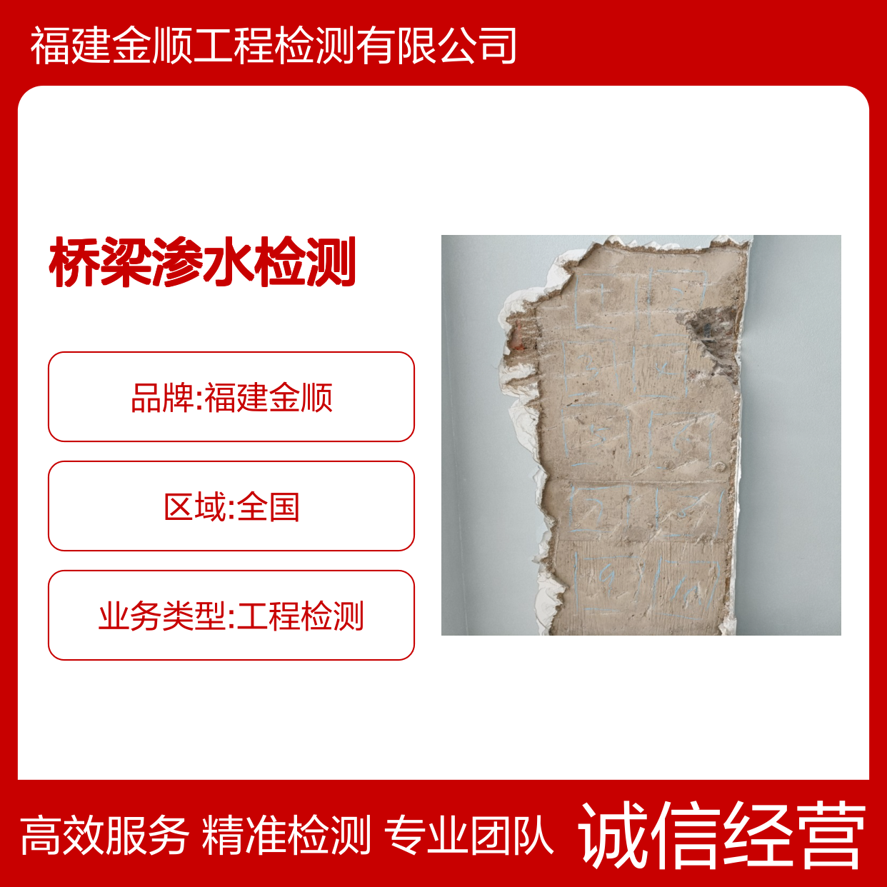道路桥梁渗水检测服务 专业团队精准高效检测