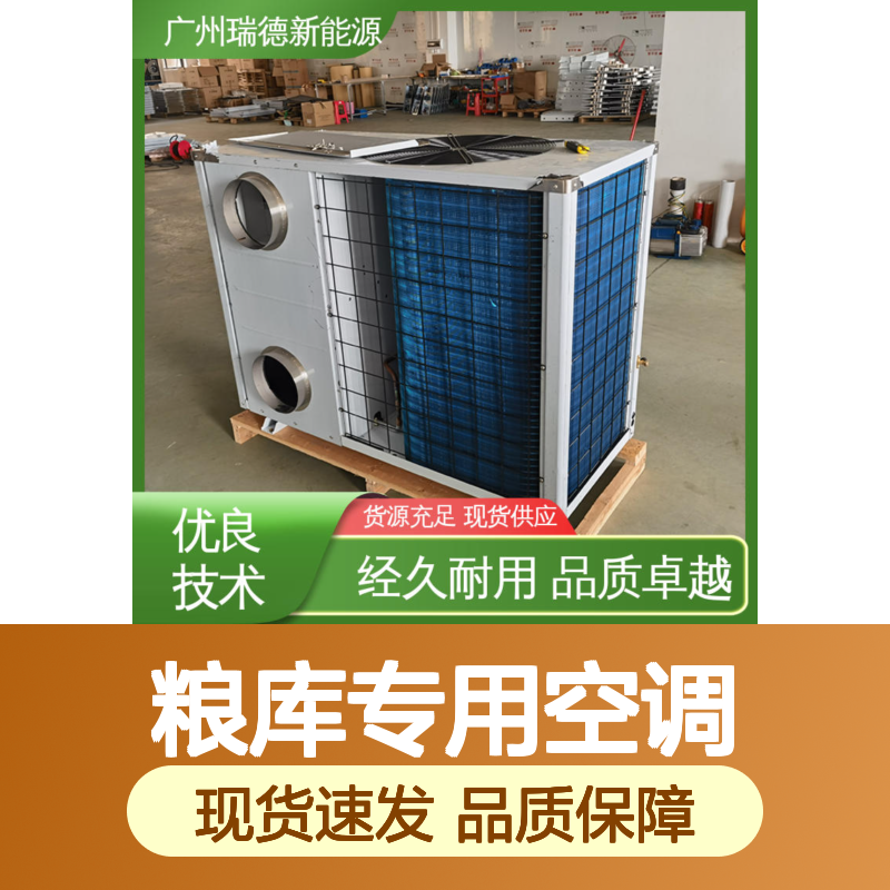粮库专用空调 一体式紧凑结构 品质卓越 运行平稳