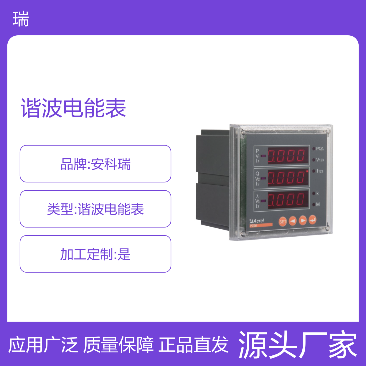 安科瑞PZ96L-E4/H谐波电能表三相四线安装方式
