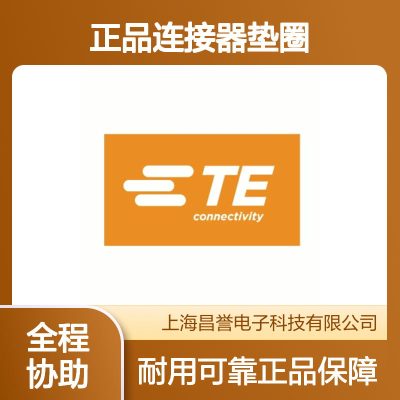 112264 TE Connectivity原装正品连接器垫圈 工业级耐用配件