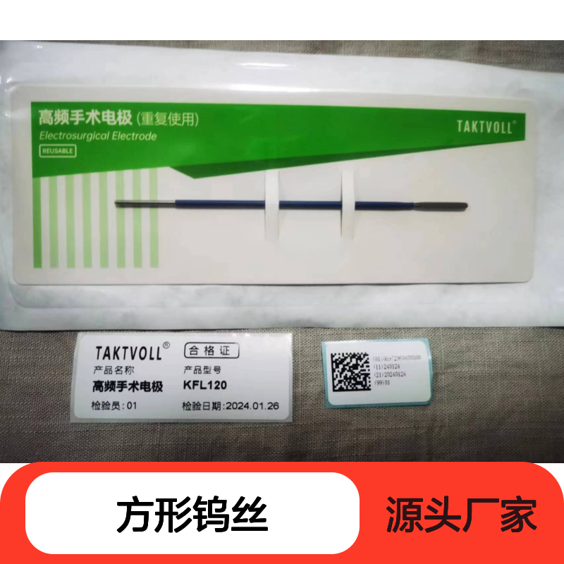 方形钨丝2.5X16.5MM可重复使用TAKTVOLL钨钢国产