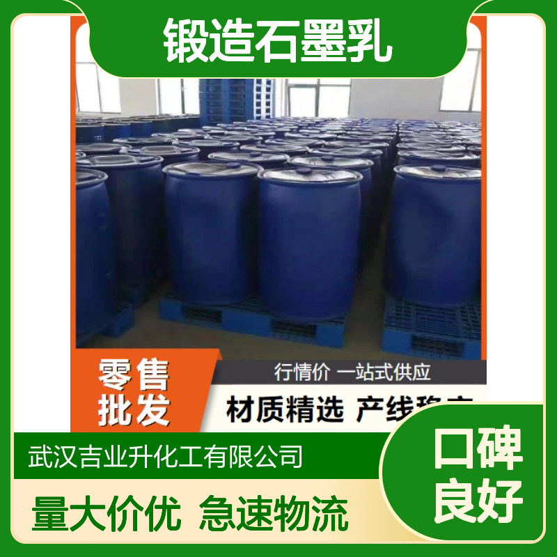 现货充足 锻造石墨乳 7782-42-5 全国发售 25% 规格多样