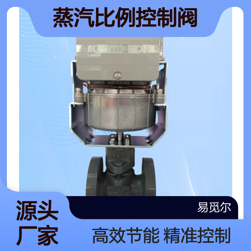 山武azbil电动调节阀VY5158M0022两通断电复位蒸汽比例控制阀