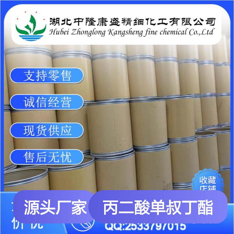 丙二酸单叔丁酯40052-13-9稳定供应 按需分装