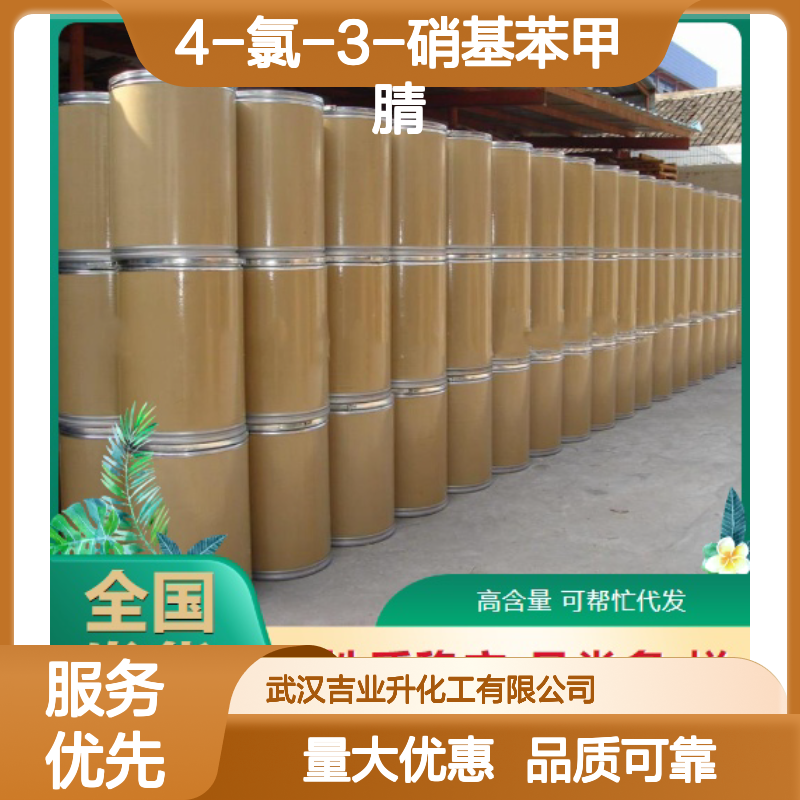 4-氯-3-硝基苯甲腈 染料用 有机合成中间体 939-80-0 固体