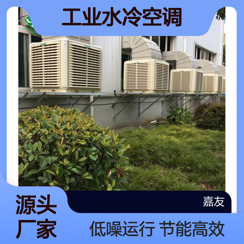爽风品牌工业水冷空调 上出风低噪音蒸发式冷风机