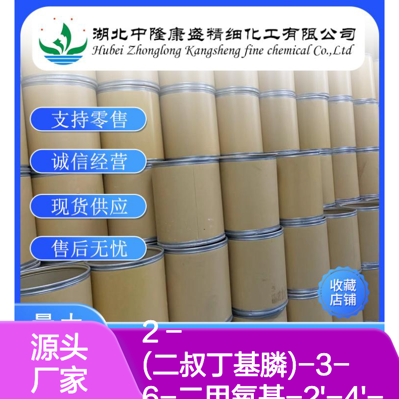 2-(二叔丁基膦)-3-6-二甲氧基-双苯基化合物 1160861-53-9 现货