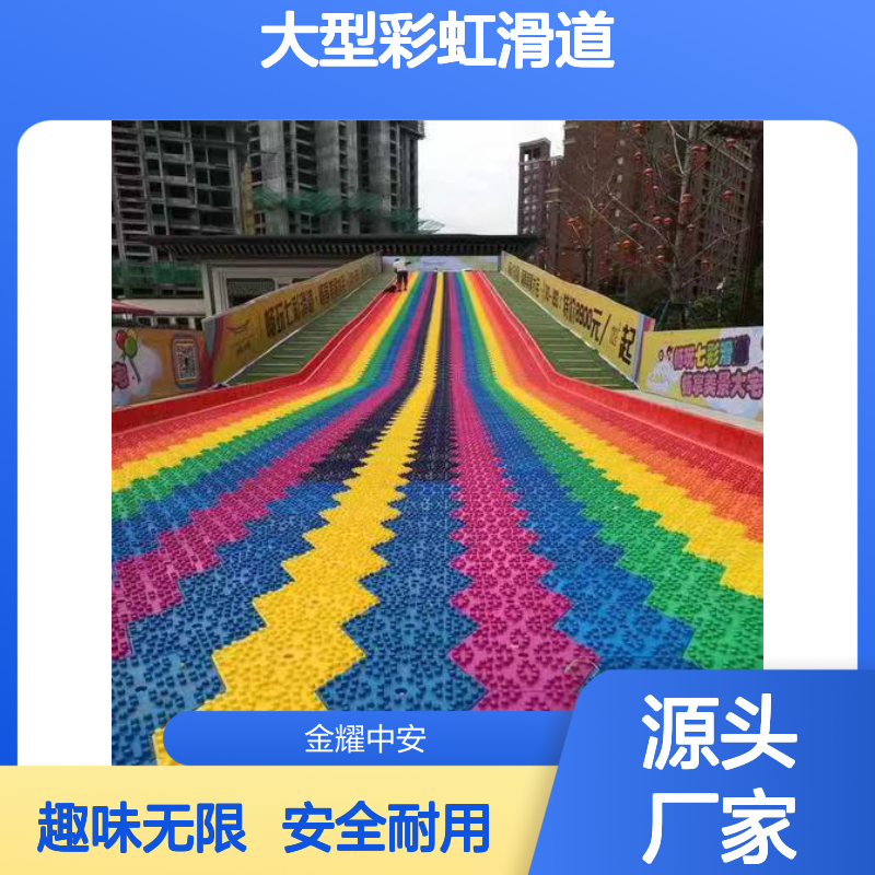 金耀源头厂家无动力大型彩虹滑道七色模块拼接多滑道组合