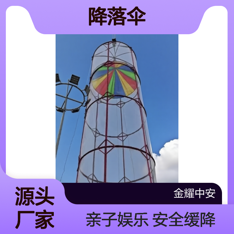降落伞模拟器 景区农庄亲子乐园拍照神器 缓降防坠落
