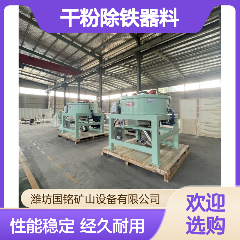 国铭GDGIII-250干粉除铁器料 手动操作 分离精准 支持定制