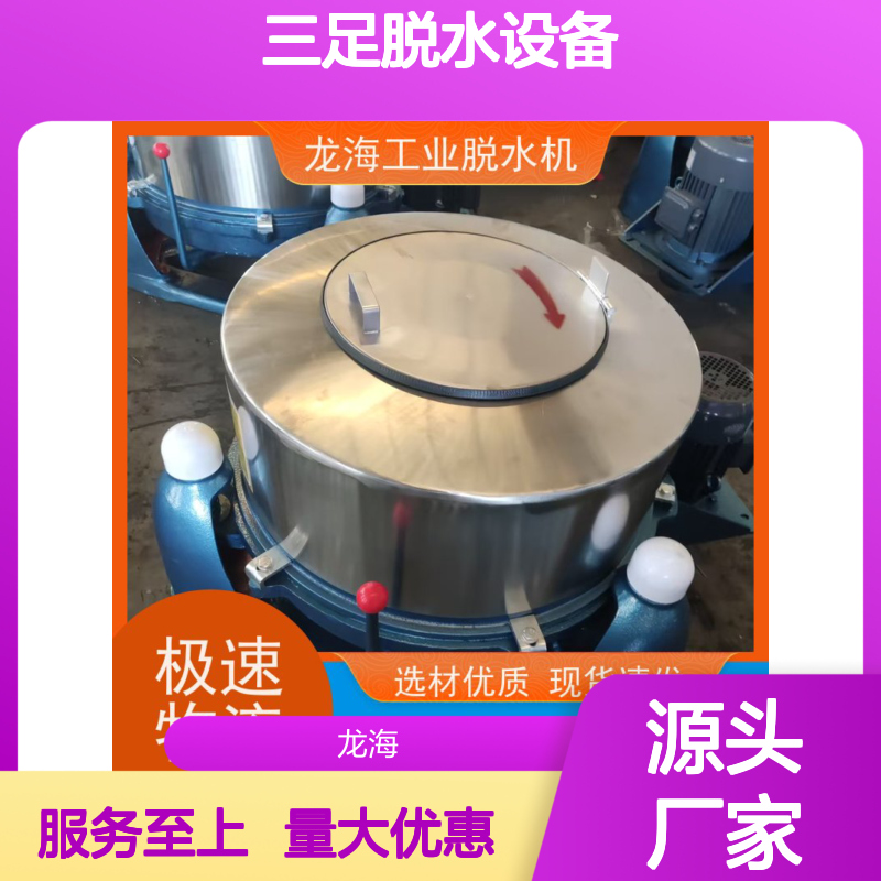 离心式三足脱水设备 φ800mm直径 低耗节能化工厂专用