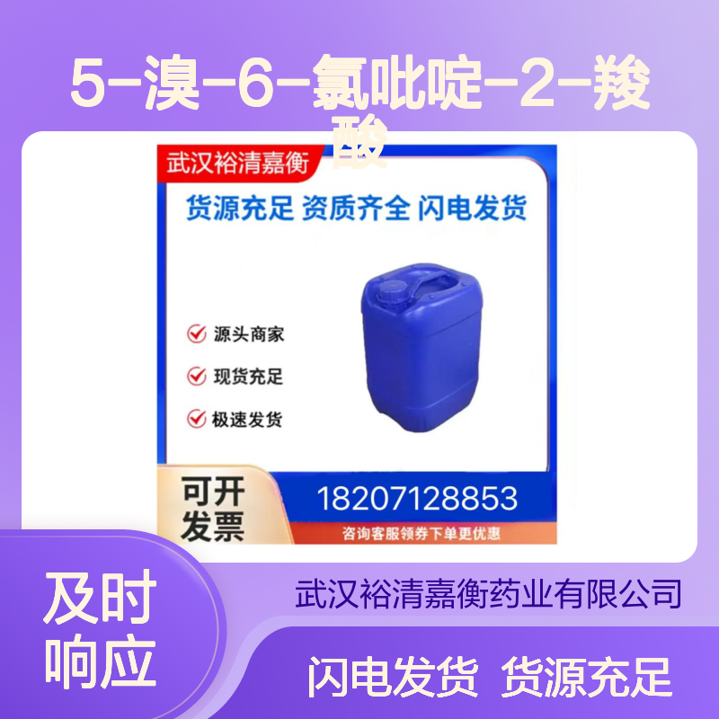5-溴-6-氯吡啶-2-羧酸CAS:959958-25-9白色粉末医药中间体