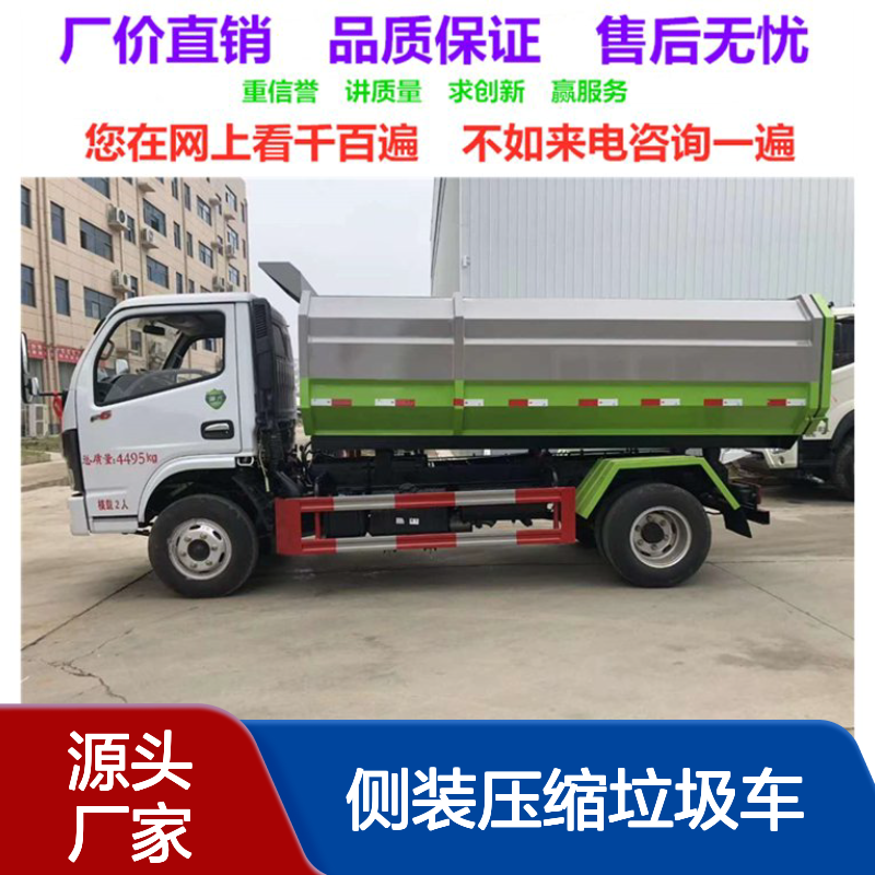 侧装压缩垃圾车生产厂家 底部液压顶举升 剪刀尾门 厂家新工艺