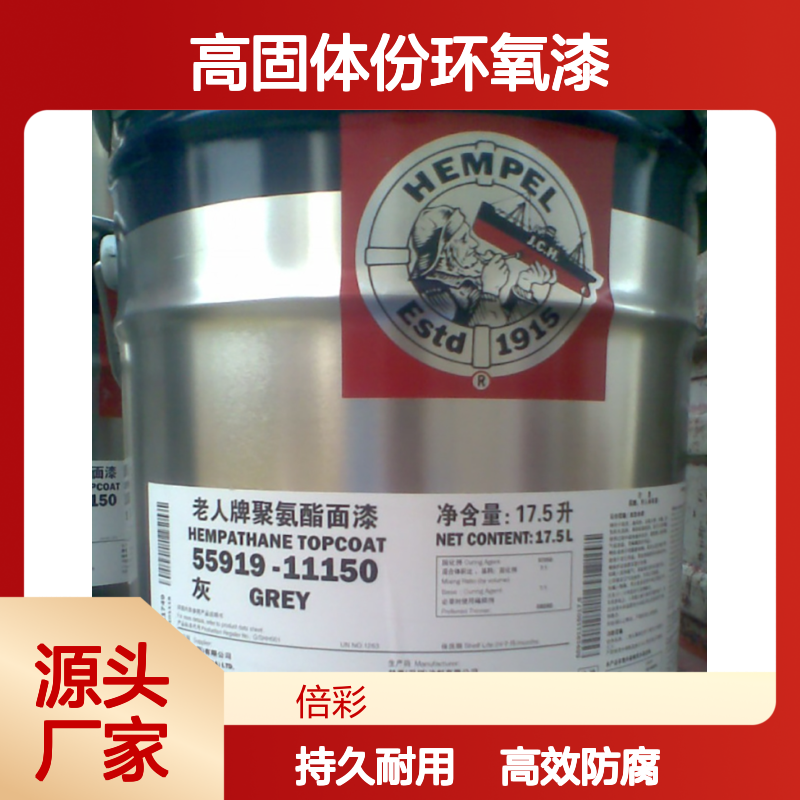 海虹老人聚氨酯面漆55210 高固体份环氧漆 工业防腐漆