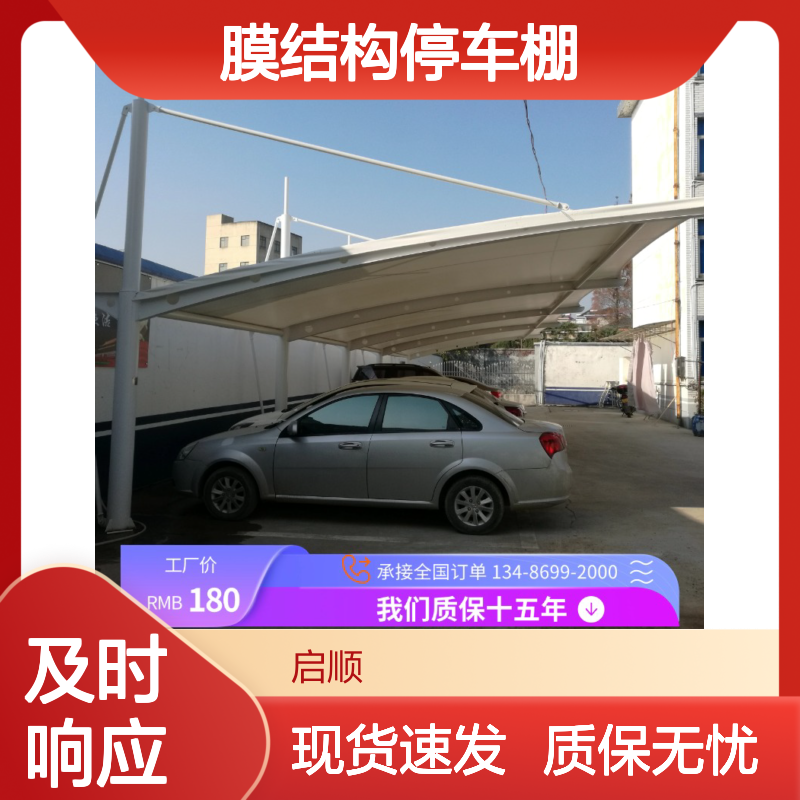 膜结构停车棚 启顺源头工厂定制 质保十五年 全国安装一站式服务
