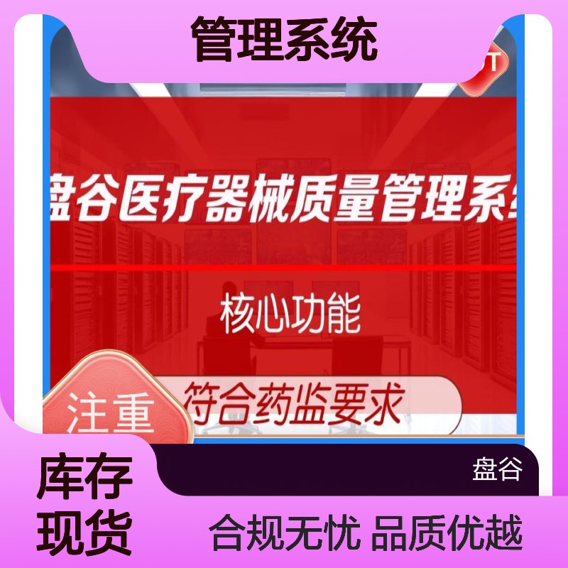软件排行榜 符合药监 医疗器械使用管理系统 进销存 好用的
