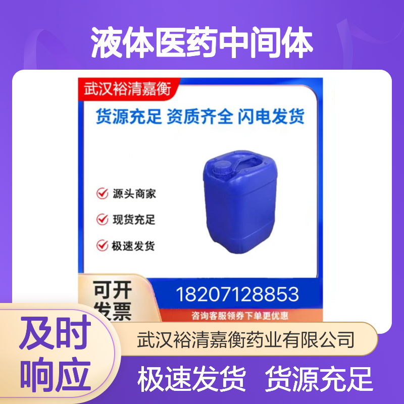 硫代吗啉CAS:123-90-0透明无色液体医药中间体