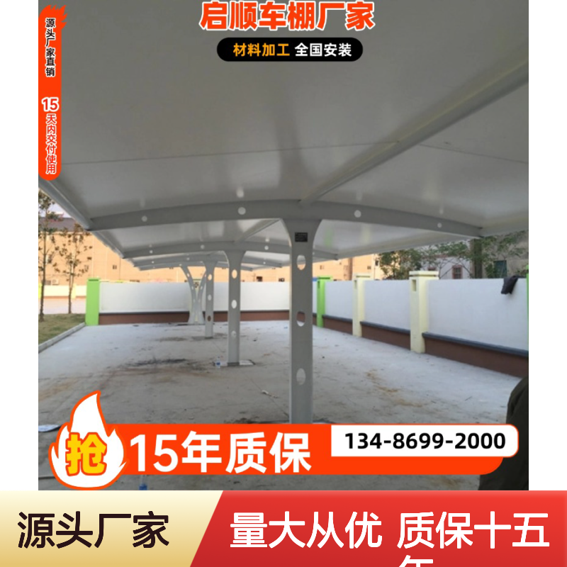 启顺膜结构家用停车棚 遮阳隔热 源头直供 定制加工