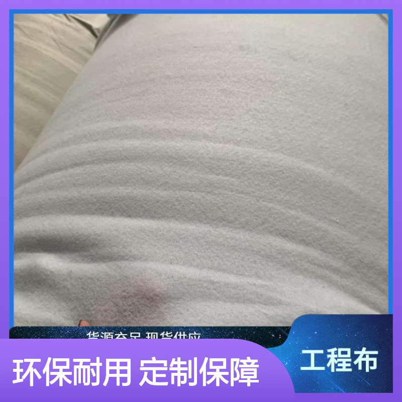 德风塑编 长丝土工布 适应环境广 耐老化的性能良好 土壤层间隔离功能