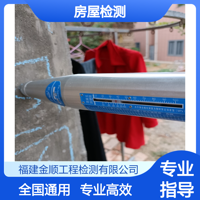 金顺房屋检测24小时出报告，专业设备精准排查隐患