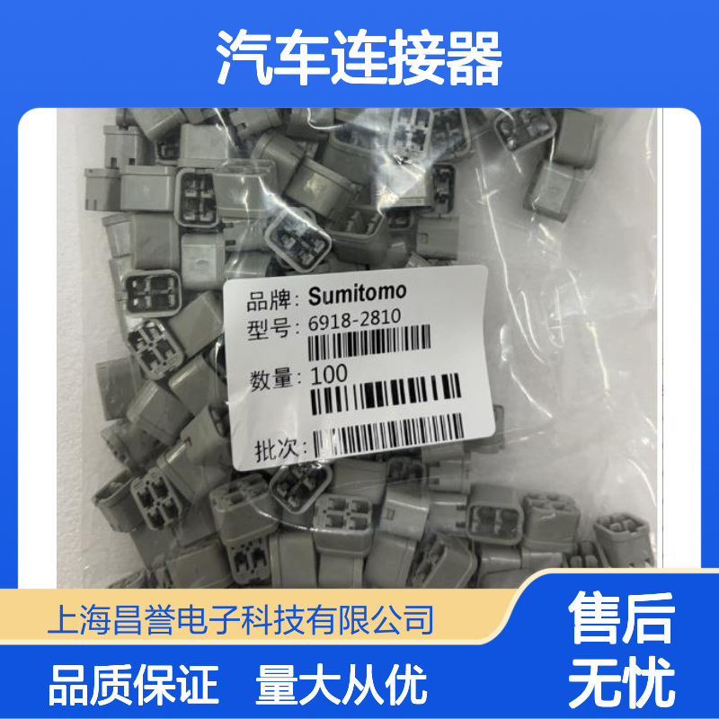 住友SUMITOMO 7147-4064汽车连接器 插接件 稳定传输信号