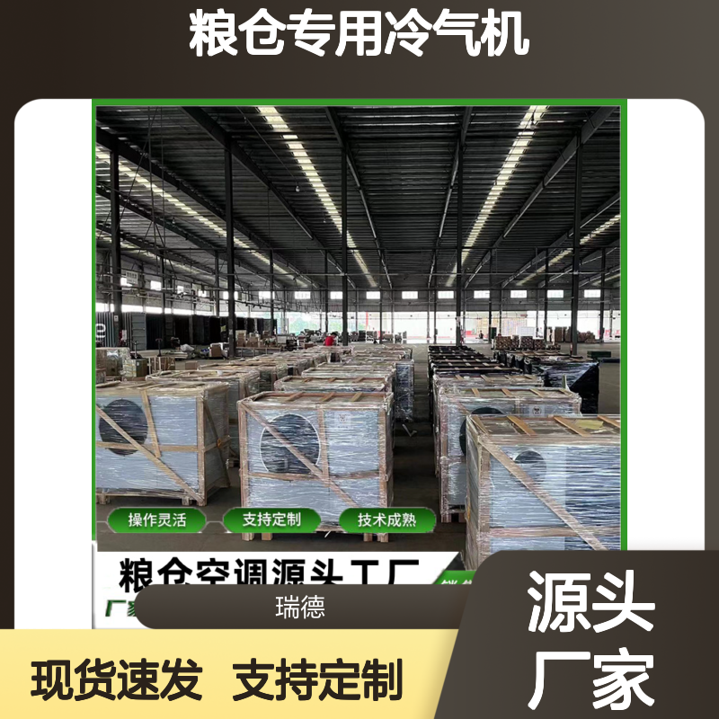 粮仓专用冷气机 支持定制 操作灵活 选材优质 安装方便
