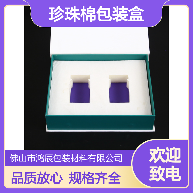 白色EPE珍珠棉包装盒 护肤保健用品防震缓冲珍珠棉内衬 异型加工