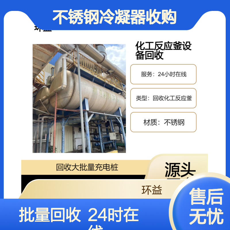 回收化工厂淘汰旧反应釜 不锈钢冷凝器收购企业 化工整体设备打包