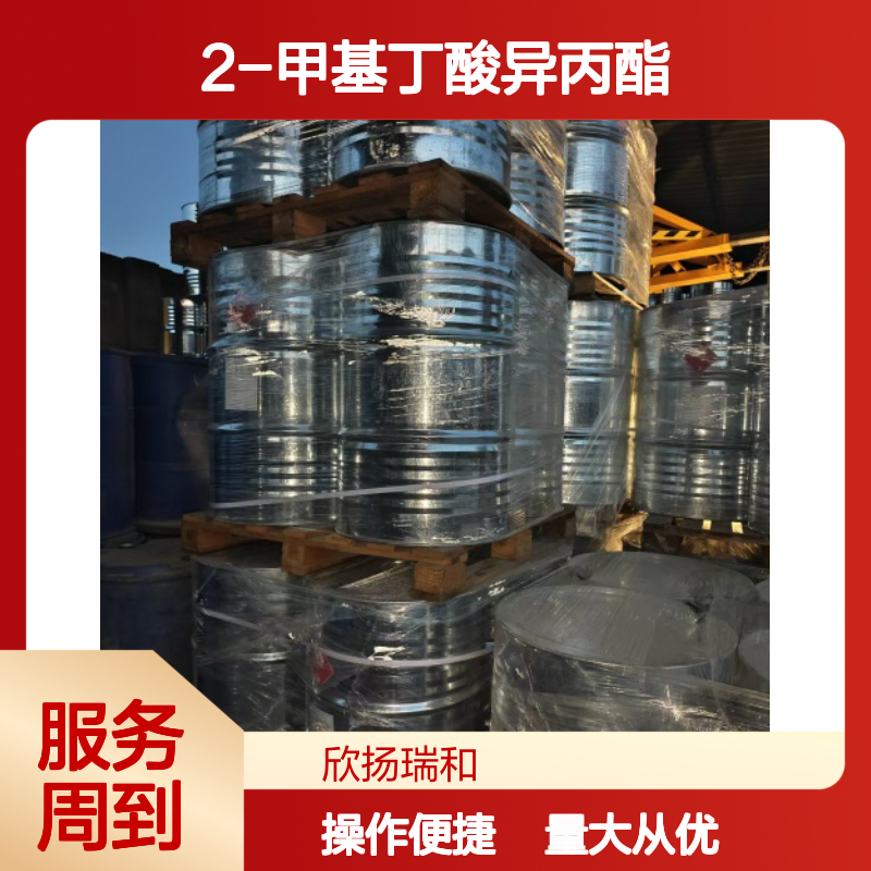 2-甲基丁酸异丙酯 CAS:66576-71-4 高纯度合成材料中间体