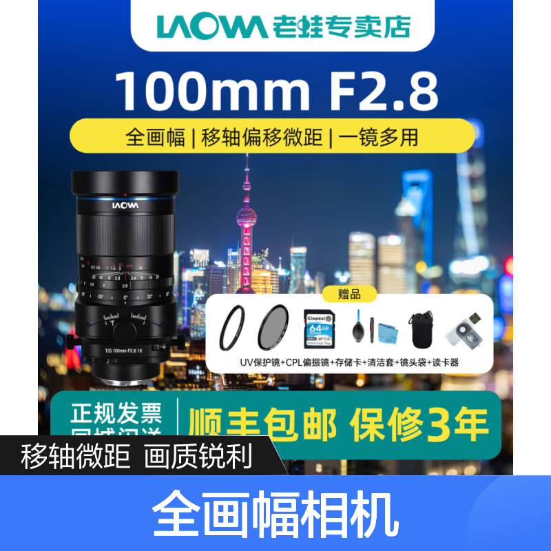 老蛙100mm F2.8 55mm移轴微距 全画幅相机专用 低畸变设计